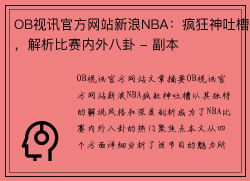 OB视讯官方网站新浪NBA：疯狂神吐槽，解析比赛内外八卦 - 副本